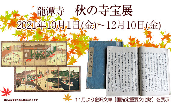 龍潭寺紅葉祭り